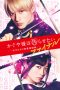 Kaguya-sama Final: Love Is War Live Action (2021) Kaguya-sama Final: Love Is War Live Action (2021)