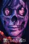Nonton Film Kinjirareta Asobi (The Forbidden Play) (2023) Nonton Film Kinjirareta Asobi (The Forbidden Play) (2023)