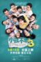 Nonton Film I Not Stupid 3 (2024) Nonton Film I Not Stupid 3 (2024)