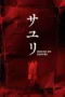 House of Sayuri (2024) House of Sayuri (2024)