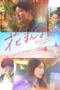 Petals and Memories (2025) Petals and Memories (2025)